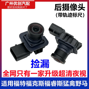 适用于福特福克斯倒车摄像头福睿斯猛禽f150野马后摄像头倒车影像