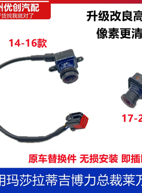 适用玛莎拉蒂新总裁吉博力Ghibli莱万特高清后倒车摄像头倒车影像