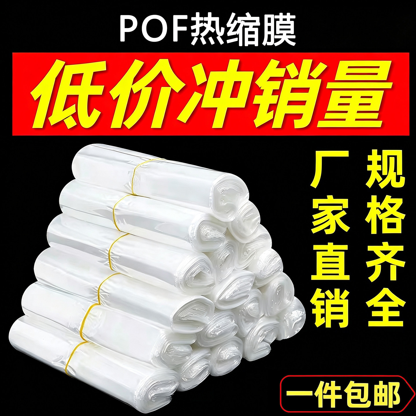 透明环保POF塑封膜热收缩袋茶叶礼盒手机包装PVC塑封