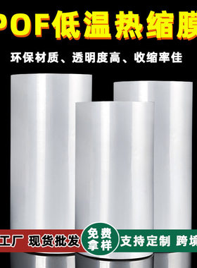 POF对折膜交联膜低温膜塑封膜