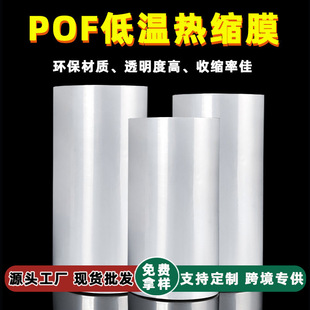 POF对折膜交联膜低温膜热收缩膜塑封膜透明热缩袋透塑封热收缩膜