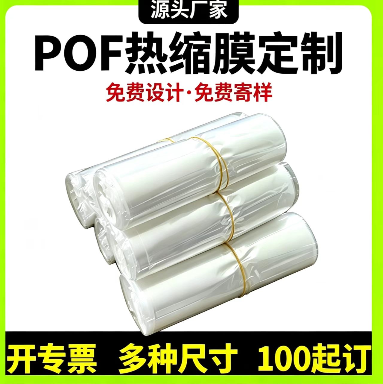 高质量POF热缩膜袋食品级高透明礼盒茶叶鞋子pvc批发可定制热缩膜