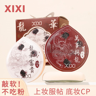 xixi龙年粉扑干湿两用加大加厚化妆海绵超软不易吃粉美妆蛋工具