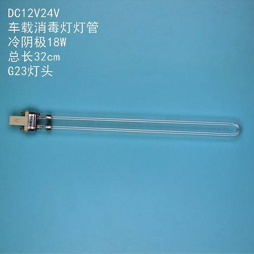 多种救护车杀菌灯管低压直流12V