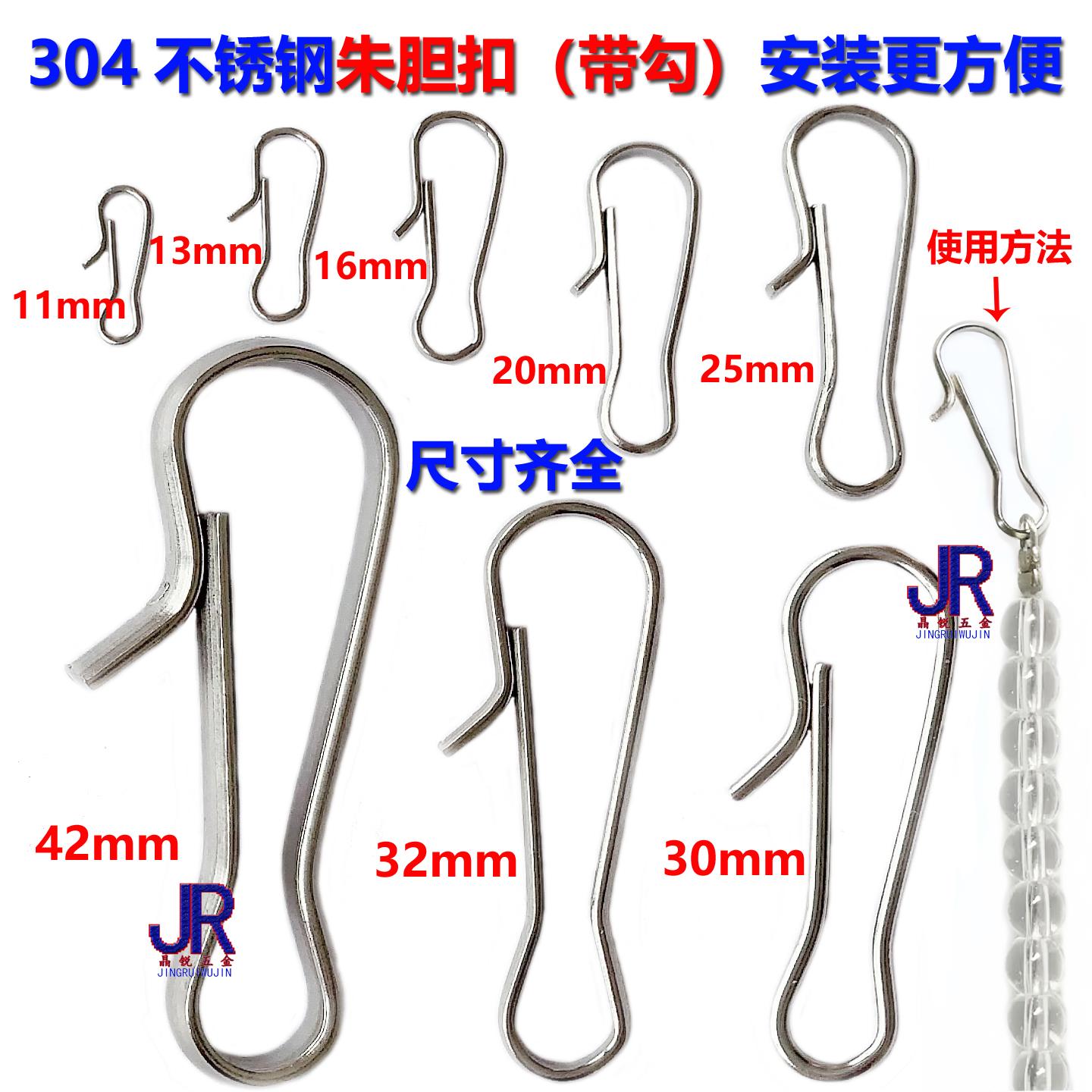 不锈钢带勾朱胆扣挂勾装水晶灯饰五金配件 珠帘轨道挂勾