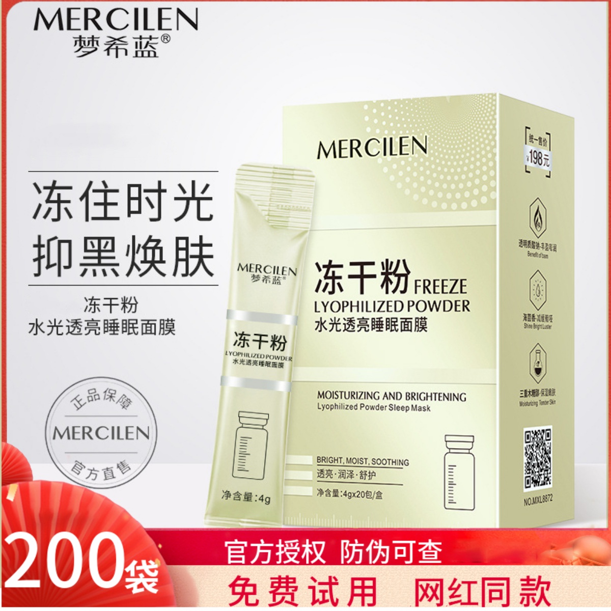 冻干粉睡眠面膜免洗式补水保湿女