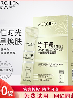 冻干粉睡眠面膜免洗式补水保湿女