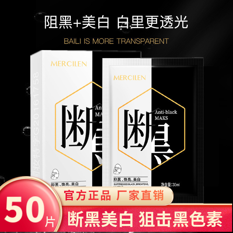 断黑美白面膜补水保湿提亮肤色孕妇紧致毛孔官方女男士旗舰店正品