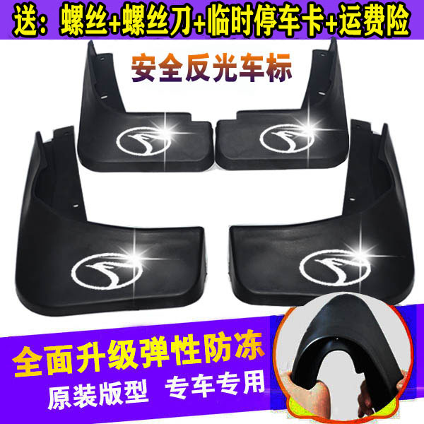 东南DX3DX7菱致V3V5三菱奕歌翼神菱帅劲炫戈蓝新劲炫欧蓝德挡泥板