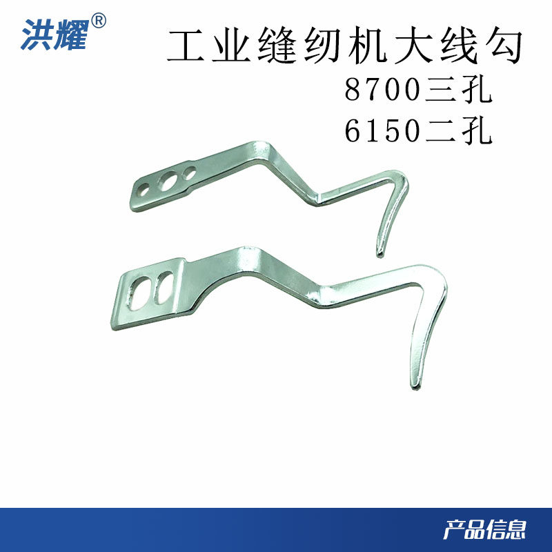 推荐工业缝纫机配件同步机大线勾8700 6150 通用电脑平车大线钩在类目 生活电器, 生活家电配件, 缝纫机配件中 - 来自Buy2taobao.com提供专业的淘宝代购服务