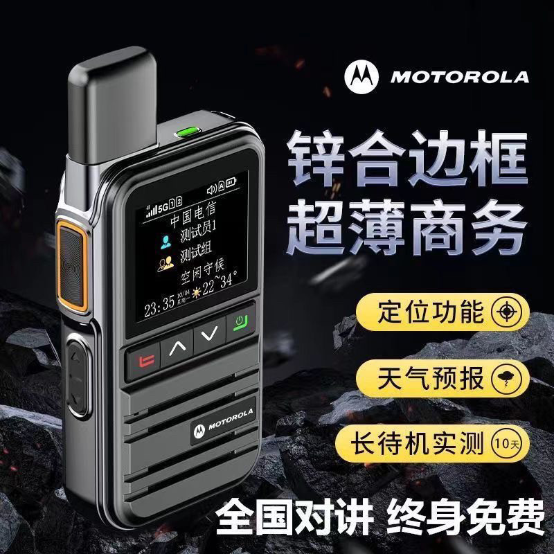 全国对讲手持机5g手机公网对机讲户外5000公里大功率车队小机小型