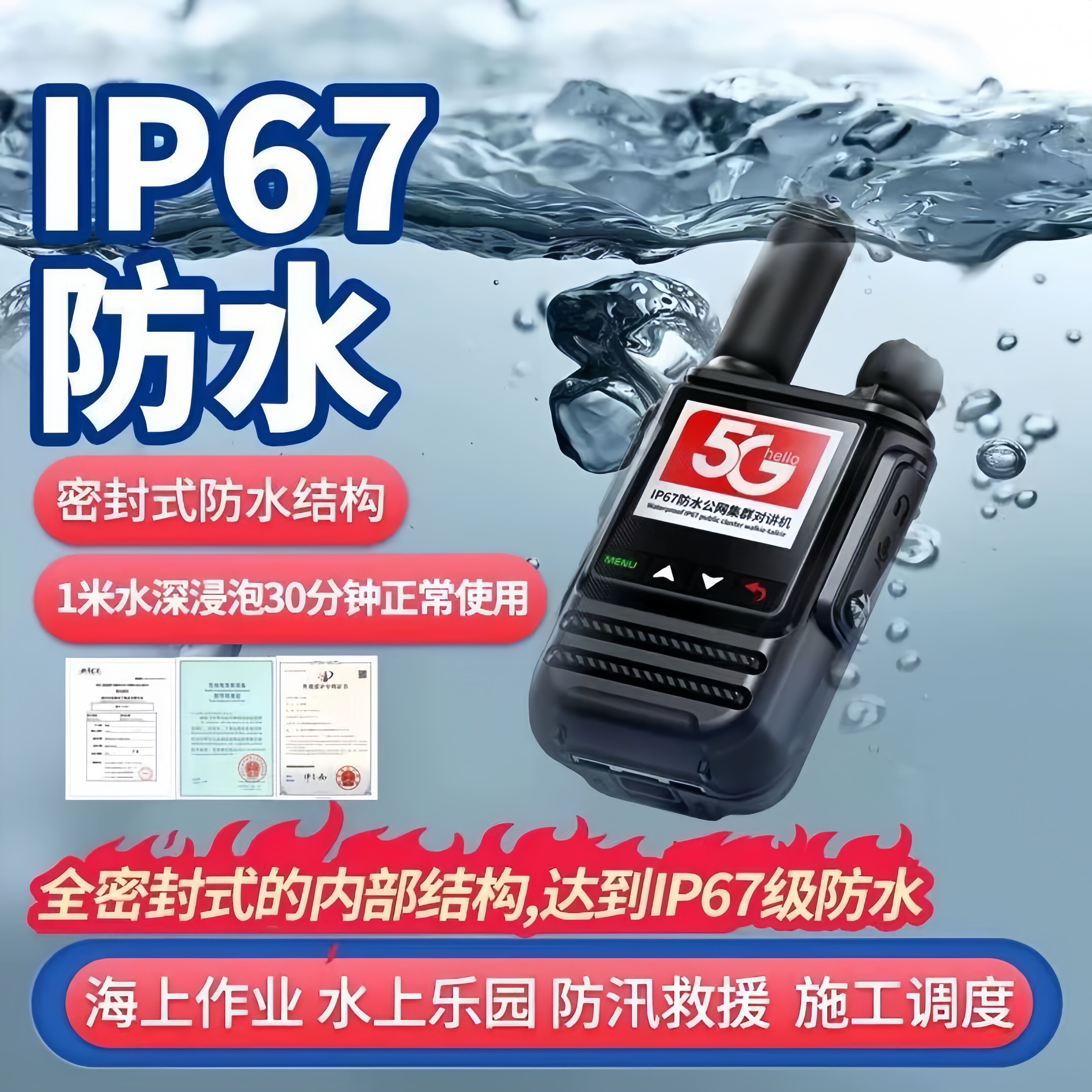 防水全国对讲手持机5g手机公网对机讲户外5000公里