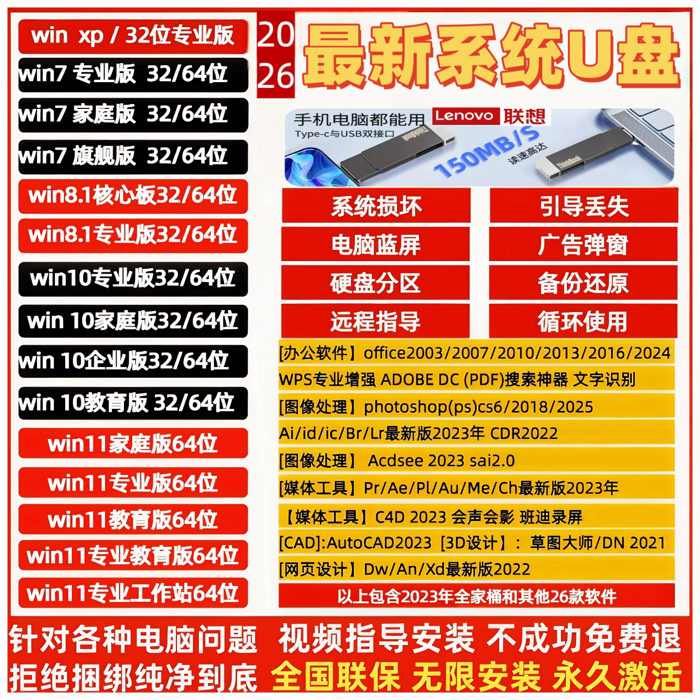 电脑重装系统u盘win10/1U盘定制