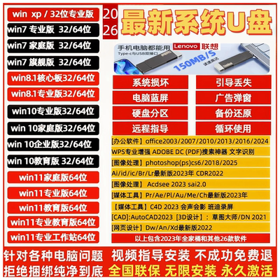 电脑重装系统u盘win10/11/7/XP正版一键安装PE启动纯净旗舰专业版