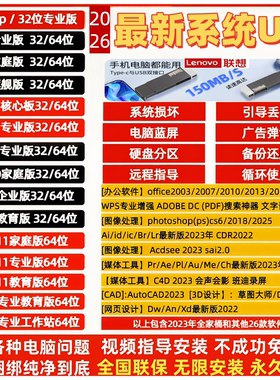 电脑重装系统u盘win10/11/7/XP正版一键安装PE启动纯净旗舰专业版