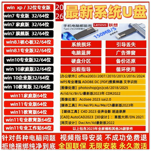 电脑重装系统u盘win10/11/7/XP正版一键安装PE启动纯净旗舰专业版