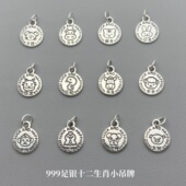 999足银泰银十二生肖吊坠 平安喜乐圆形吊牌DIY手串编绳三合挂件