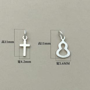 925纯银葫芦小吊坠十字架小挂件手工diy项链手链串珠编绳小配件