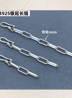 925纯银4mm加粗项链延长链