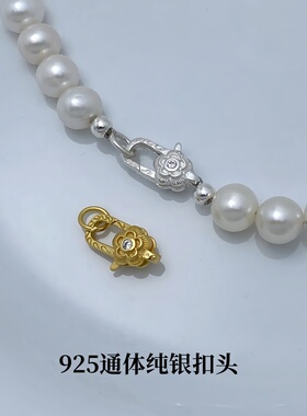 925纯银龙虾扣珍珠项链连接扣子