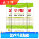 速食小宽面条挂面 手工营养面 5包 金沙河原味鸡蛋面900g