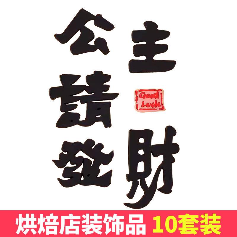 软胶公主请发财蛋糕装饰摆件女神闺蜜生日ins网红蛋糕插件配件