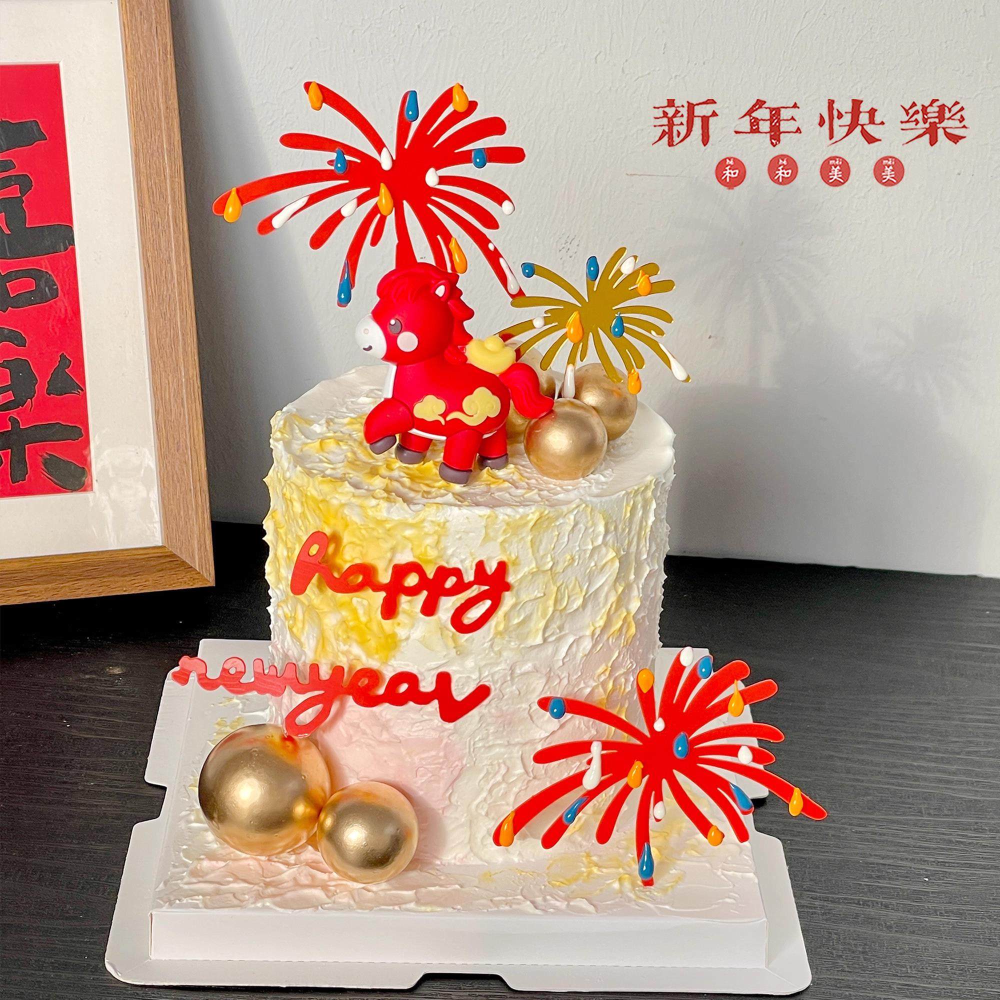 2026新年跨年蛋糕装饰品元宝小马摆件新年快乐礼花亚克力插牌插件,节庆用品/礼品,蛋糕/烘焙装饰用品,淘宝优惠券,粉丝福利购,淘宝优惠卷