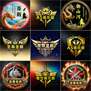 战队头像定制俱乐部工作室公会微信和平精英LOGO抖音游戏头像设计