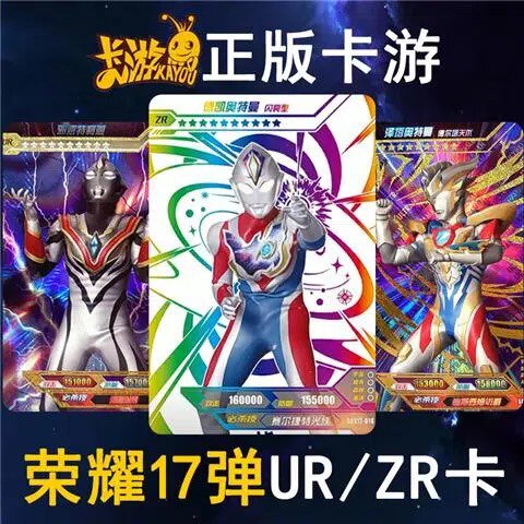 卡游奥特曼卡片荣耀版17弹UR单卖