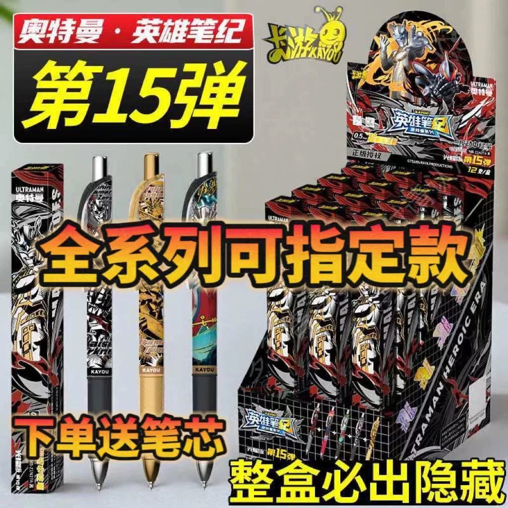 卡游奥特曼盲盒中性笔光耀版第15弹赛罗圆珠笔至臻典藏款单卖