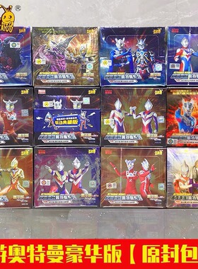 卡游奥特曼卡片正版经典版20弹豪华版17弹绝版SP红GP蓝GP大卡册