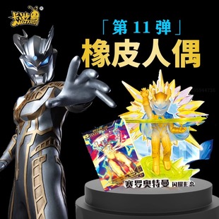 卡游奥特曼迷你橡皮人偶11弹赛罗闪耀特殊隐藏雷欧欧布英雄碎片