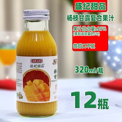 盛纪甜品杨枝甘露果汁饮品320mlX12瓶小瓶装过年送礼饮品