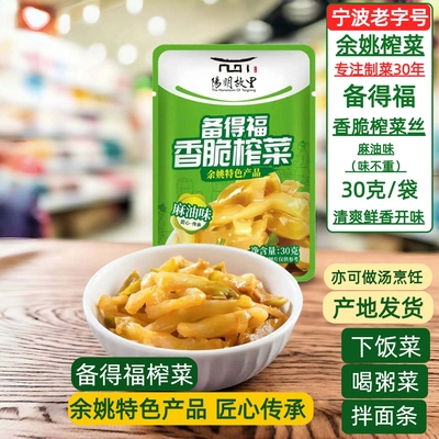 爽脆鲜咸备得福香脆榨菜丝麻油味