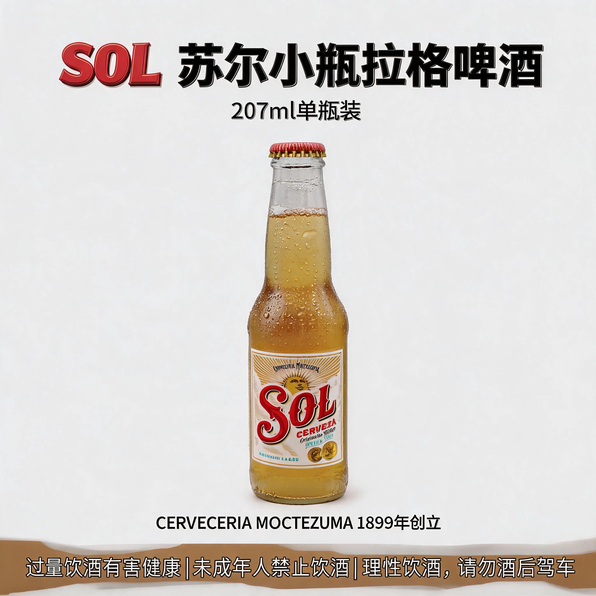 国产SOL苏尔啤酒小瓶拉瓶啤酒207mlX24瓶酒精度4.5度