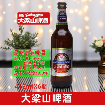 宁波大梁山啤酒418mlX6瓶进口麦芽酿制麦汁浓度9度玻璃瓶装黄啤酒