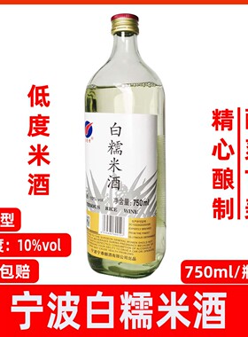 久冠香750mlX12瓶白糯米酒纯粮酿造低度月子酒玻璃瓶装酒宁波特产