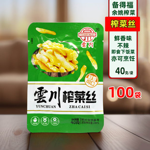 备得福云川榨菜丝鲜香味不辣40克X100袋下饭拌面咸菜开袋即食袋装