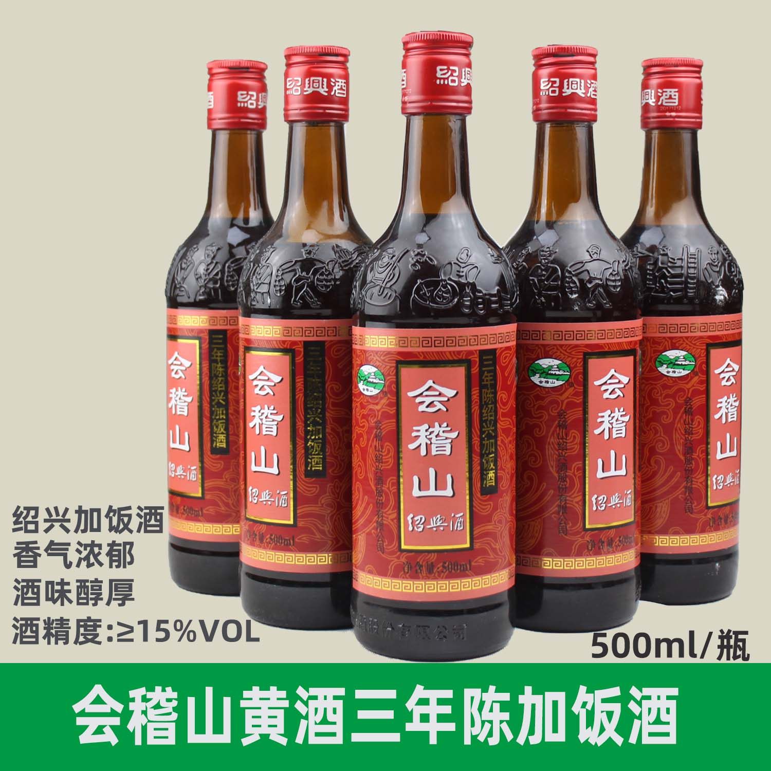 浙江绍兴会稽山三年陈加饭酒500ml*12瓶花雕酒黄酒糯米老酒