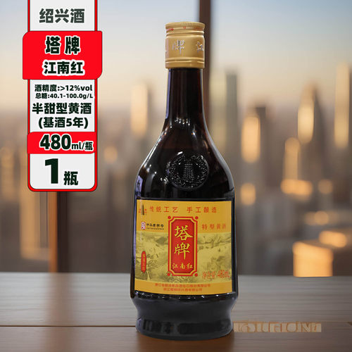 塔牌江南红5年陈半甜特型黄酒