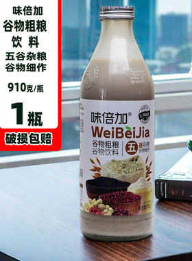 味倍加谷物粗粮饮品910克五谷杂粮细作大瓶装宅家聚会休闲饮料