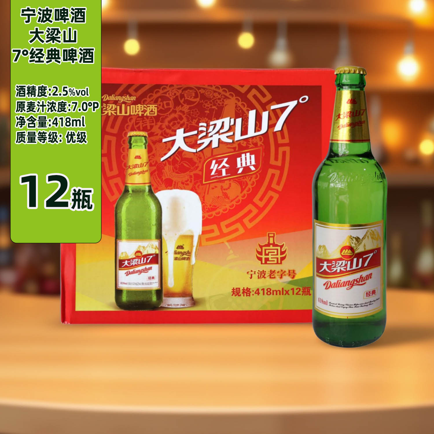 宁波大梁山7度经典淡啤啤酒