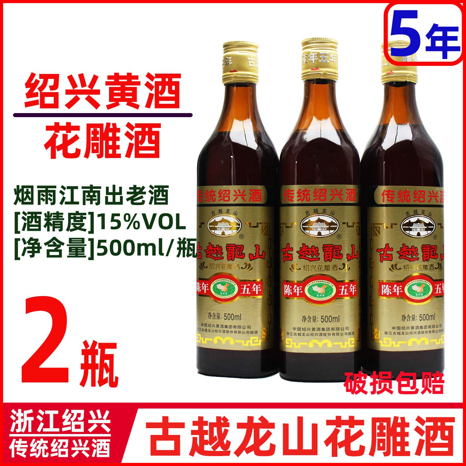 绍兴黄酒古越龙山花雕酒5陈年500mlx2瓶价玻璃瓶糯米黄酒多省包邮