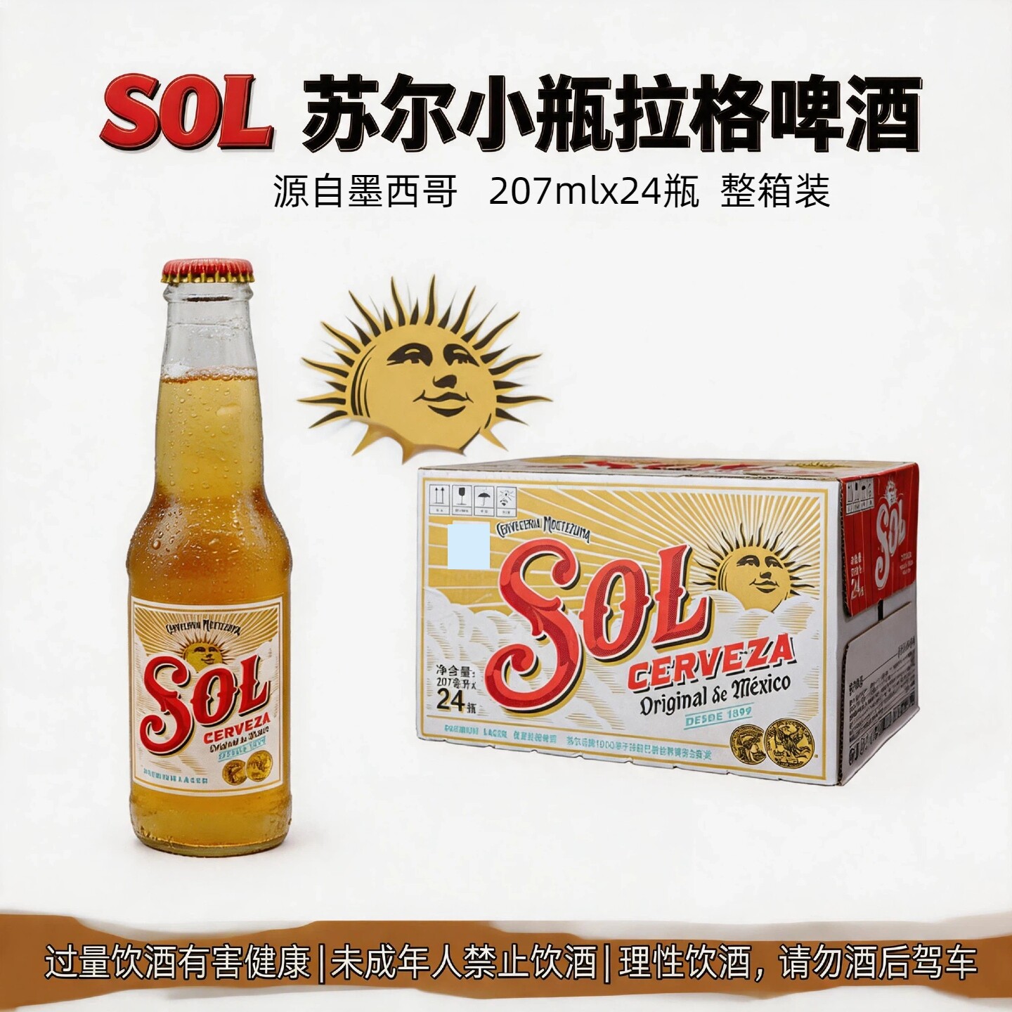 国产SOL苏尔啤酒小瓶拉瓶啤酒207mlX24瓶酒精度4.5度