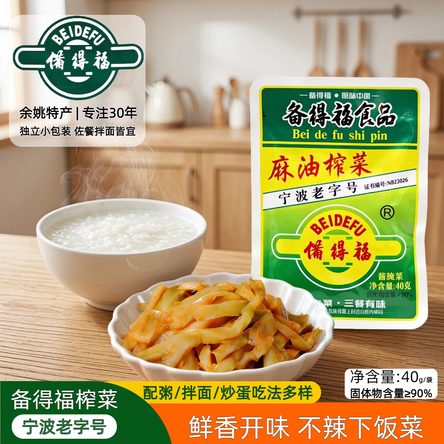 备得福麻油榨菜丝拌饭余姚图片