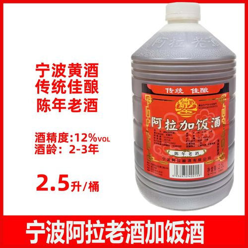 阿拉老酒浙江桶装黄酒