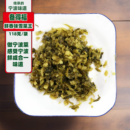 宁波味道食材备得福雪菜王118gX5-50袋鲜香咸菜腌菜雪里蕻不辣菜
