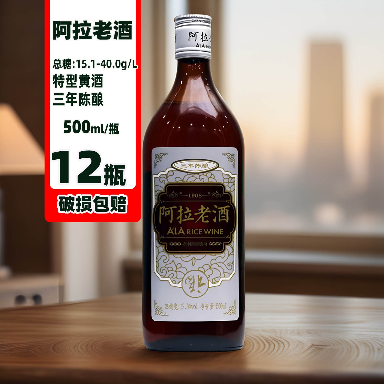 宁波黄酒阿拉老酒三年陈500ml