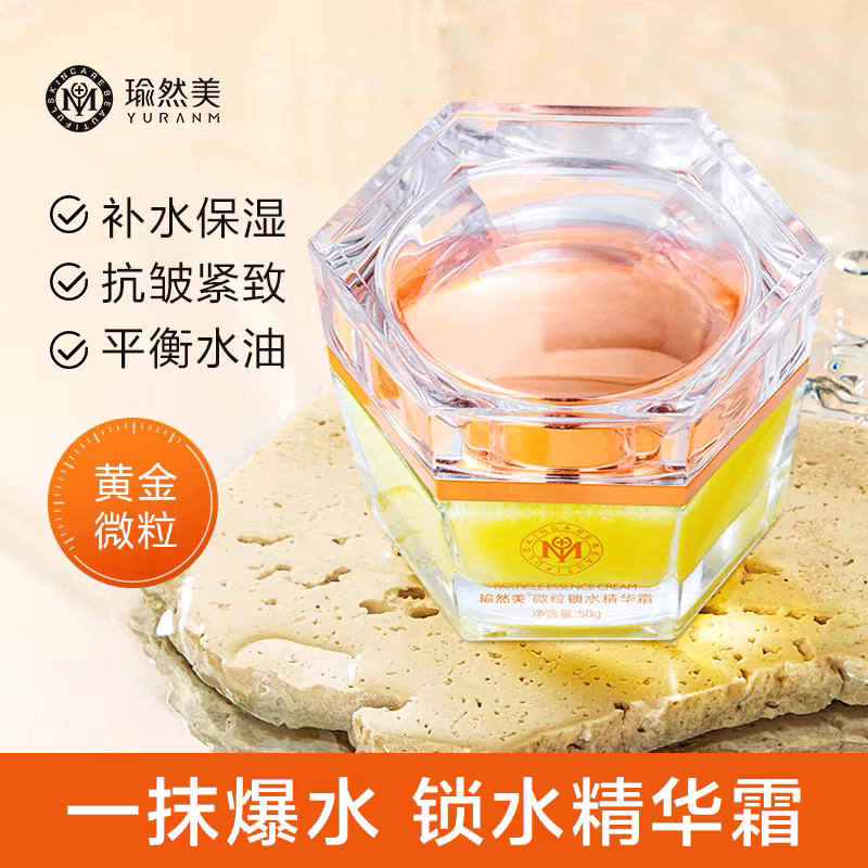 微粒锁水精华霜补水保湿深层滋润皮肤改善细纹抗皱紧致面霜女男用