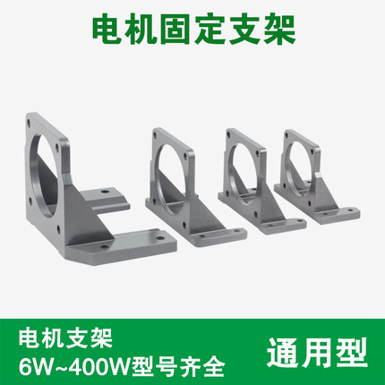 通用款电机固定支架60/70/80/90/104型交流直流减速电机安装底座